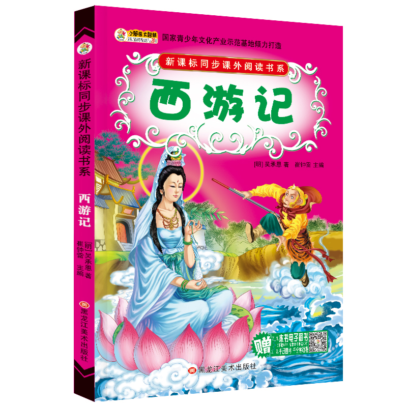 全套4册四大名著注音版小学生课外阅读书籍红七彩美绘本古典名著 - 图1