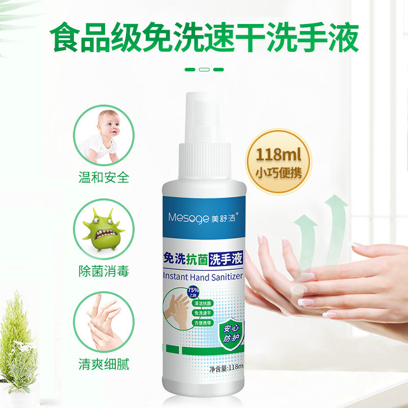 美舒洁免洗凝胶75%酒精家用洗手液 美舒洁洗手液