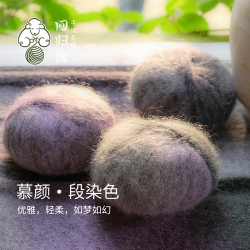 回归线慕颜 进口南非幼马海毛diy手工编织手编罩衫细毛线团羊毛线 - 图0