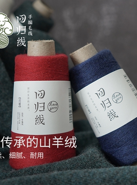 100%山羊绒线细腻舒适有绒感