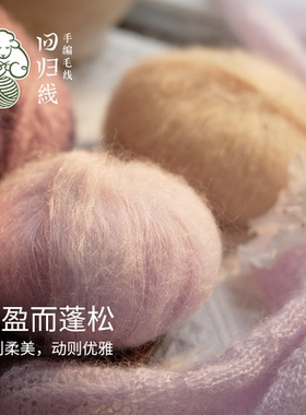 回归线南非幼马海毛手编细毛线