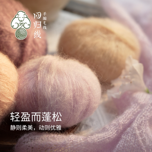 回归线慕颜 进口南非幼马海毛diy手工编织手编罩衫细毛线团羊毛线 - 图1