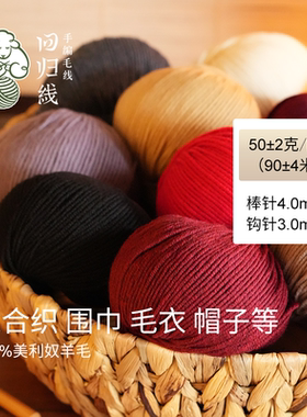 回归线美利奴羊毛手编中粗毛线