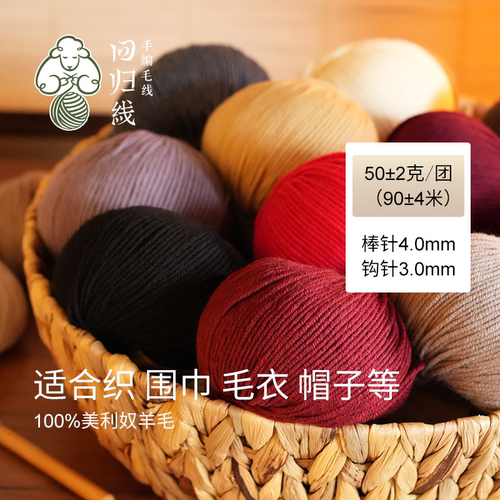 回归线溯原 美利奴纯羊毛线中粗毛线手工编织diy棒针织围巾毛线团 - 图3