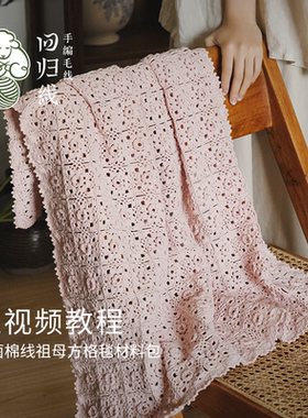 回归线diy手工编织毛线毯子