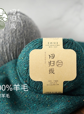 100%彩点羊毛中细线可提花