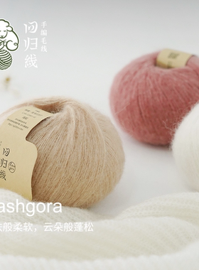 cashgora羊毛桑蚕丝线柔软有光泽