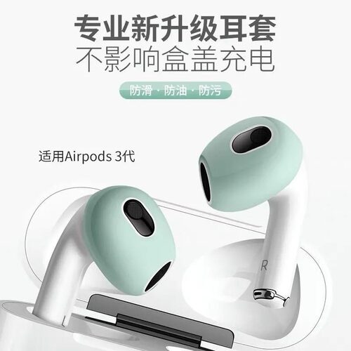 适用AirPods3耳机保护套AirPods4耳帽苹果pro3蓝牙无线3代4代防尘防滑防油硅胶超薄壳耳塞保护三代运动防掉 - 图0