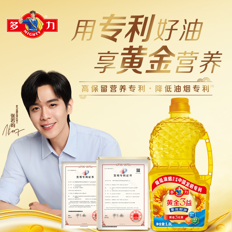 【官方旗舰店】多力黄金3益葵花籽油1.8L 家用食用油,淘宝优惠券,粉丝福利购,淘宝优惠卷