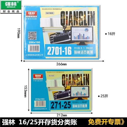 强林1701-16存货分类账存货分类帐账本账簿272*194mm171-25 2701-16 271-25收付存数量金额式 - 图1