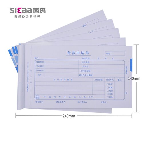 用友表单西玛 X1-SS011511 付款申请单付款单 240*140mm发票版财务会计凭证审批单据 24*14cm - 图3