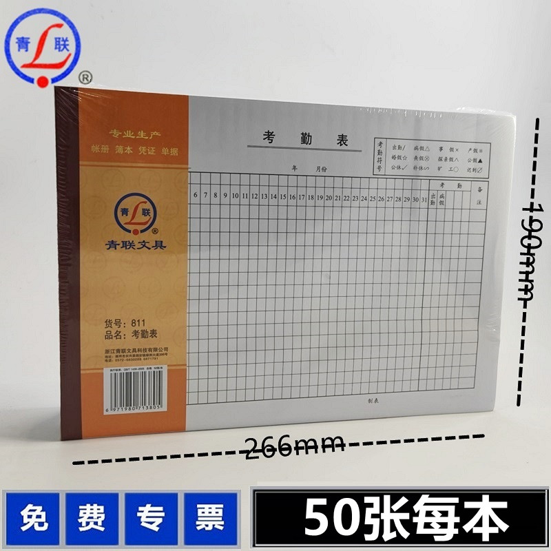 Youth League 811 Attendance Form 80g double-adhesive paper 16 open 50 sheets Attendance record form 266*190mm attendance record form of the company's attendance site registration form