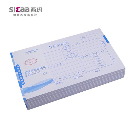 用友表单西玛 X1-SS011511 付款申请单付款单 240*140mm发票版财务会计凭证审批单据 24*14cm - 图1