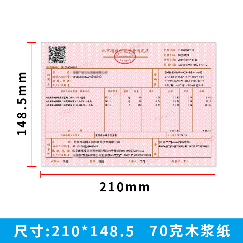 【200张】西玛电子发票专用打印纸A5尺寸 A4一半大小行业通用增值税电子普通发票专用 210*150 DZP201B - 图2