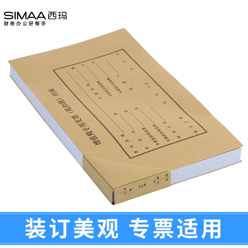 100套送包角西玛增票规格增值税发票专用票抵扣联封面封底进项抵扣凭证封面243*142装订封面封皮FM123/124 - 图2