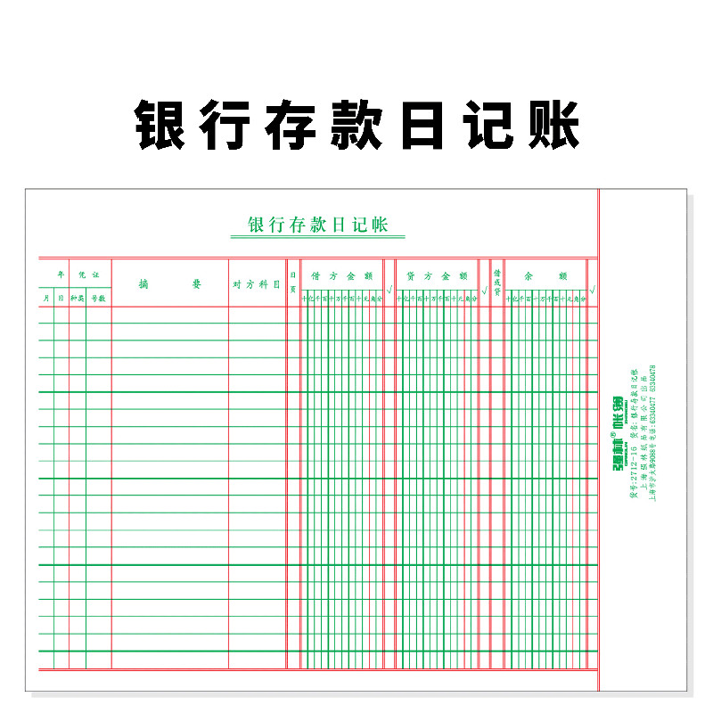 强林1712-16 16K银行存款日记账 银行存款本 账簿 账册 2712 - 图3