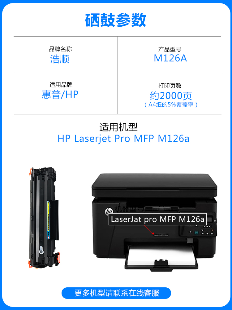 浩顺适用laserjetpromfpm126a硒鼓惠普m126a硒鼓碳粉打印机hp m126a硒鼓易加粉墨盒黑白激光一体机墨粉-图0