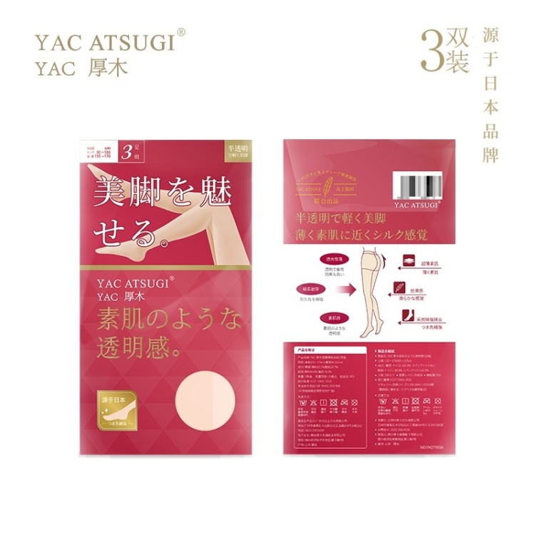 YAC厚木透薄祼妆丝袜女亲肤轻薄透明美腿连裤袜光腿神器打底袜