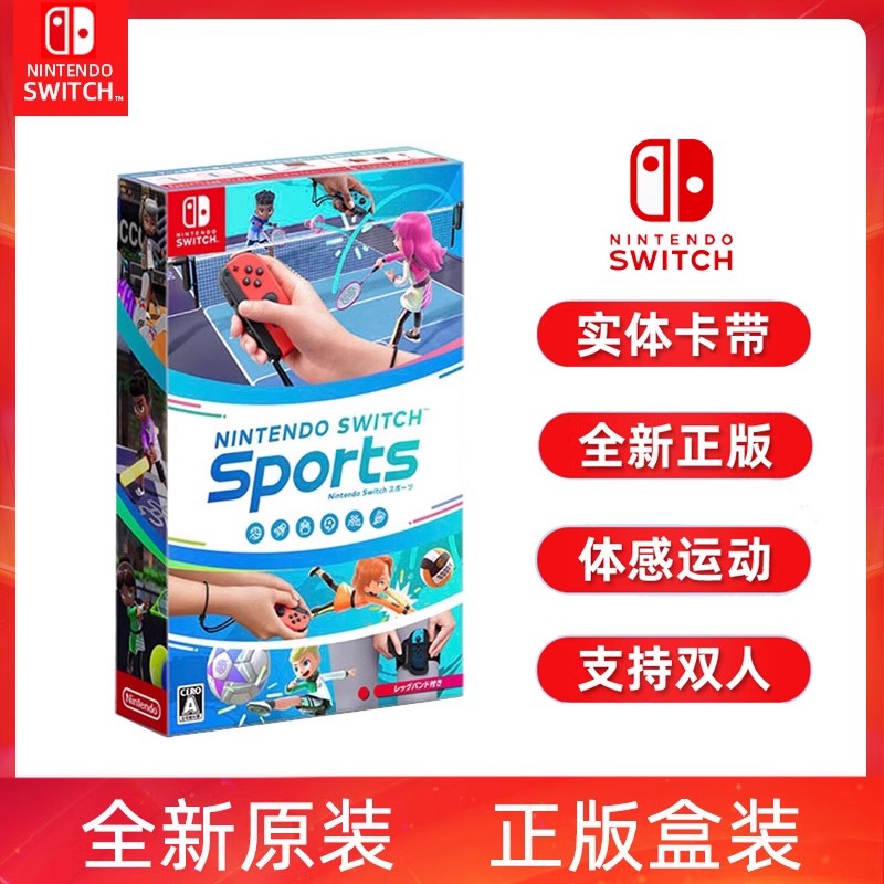 Nintendo任天堂SwitchNS卡带sports 带绑腿  Switch运动  Switch 体感游戏 中文实体卡带动作A132 - 图0