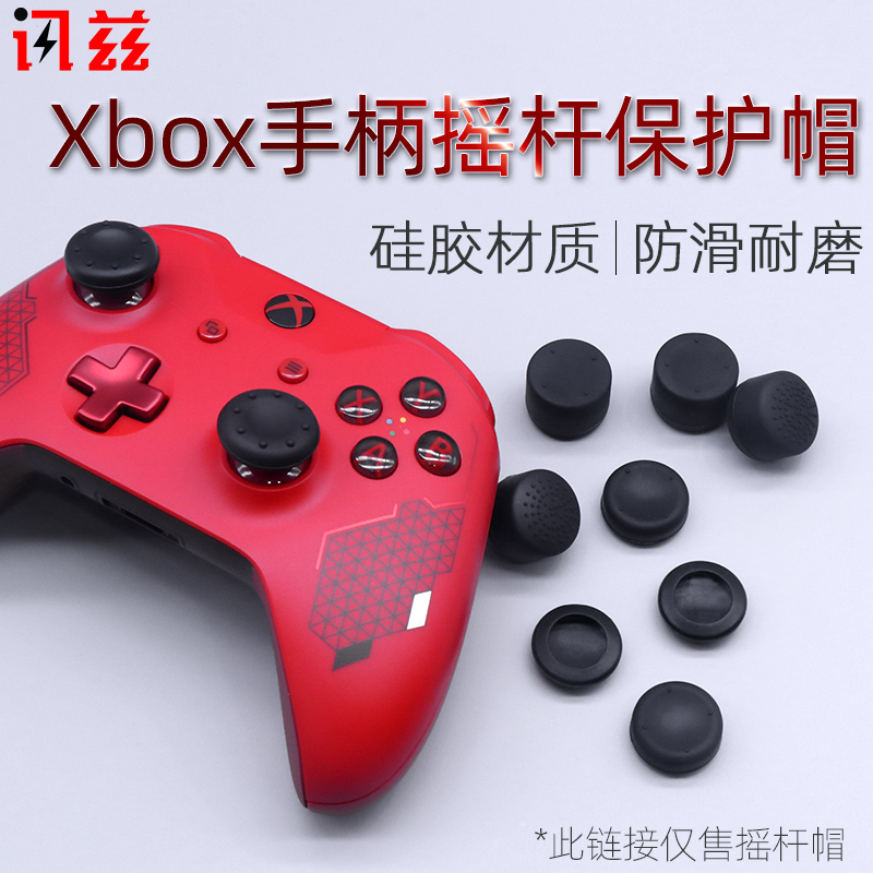 讯兹微软Xbox游戏手柄摇杆帽PS5增高帽ps摇杆保护套Xbox360防滑one s手柄套series X/S键帽xboxone手柄帽A161 - 图1