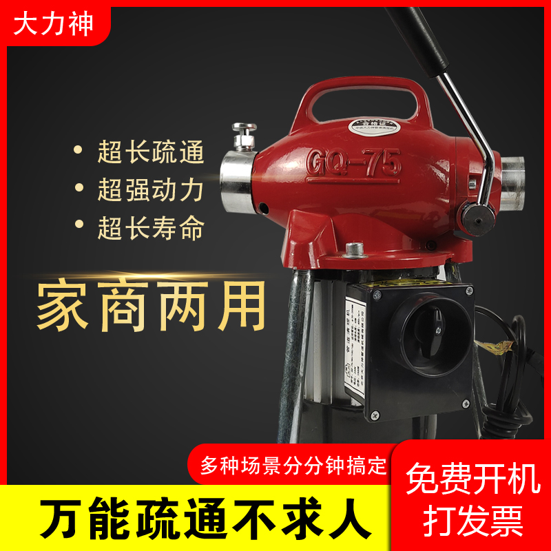 大力神GQ-75型疏通机电动管道清理机下水道疏通器疏通机1500w - 图1