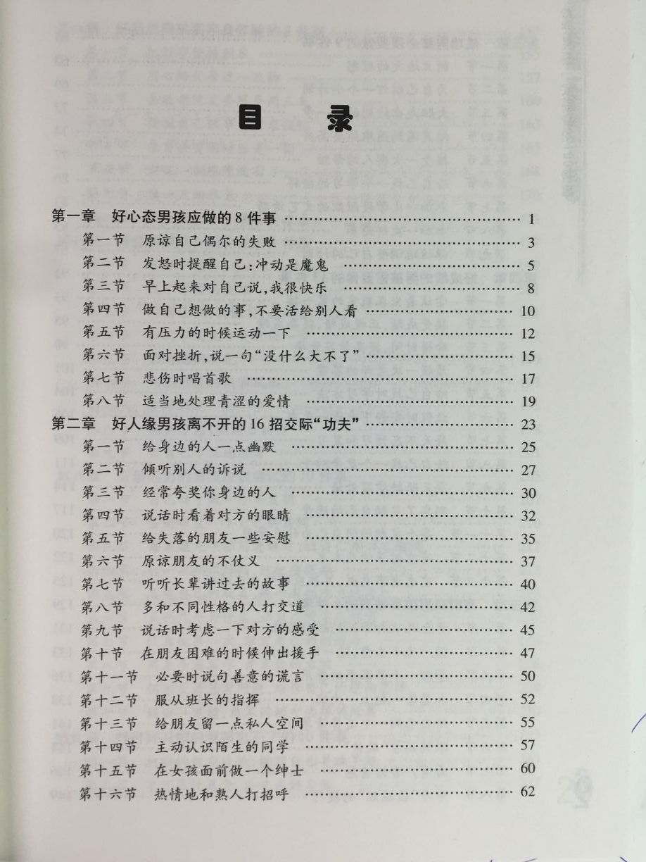 正版包邮 优秀男孩要做的100件事 家庭教子枕边书青少年叛逆期自律细节决定成败儿童成长故事做人道理人生故事书成长励志初高中 - 图1