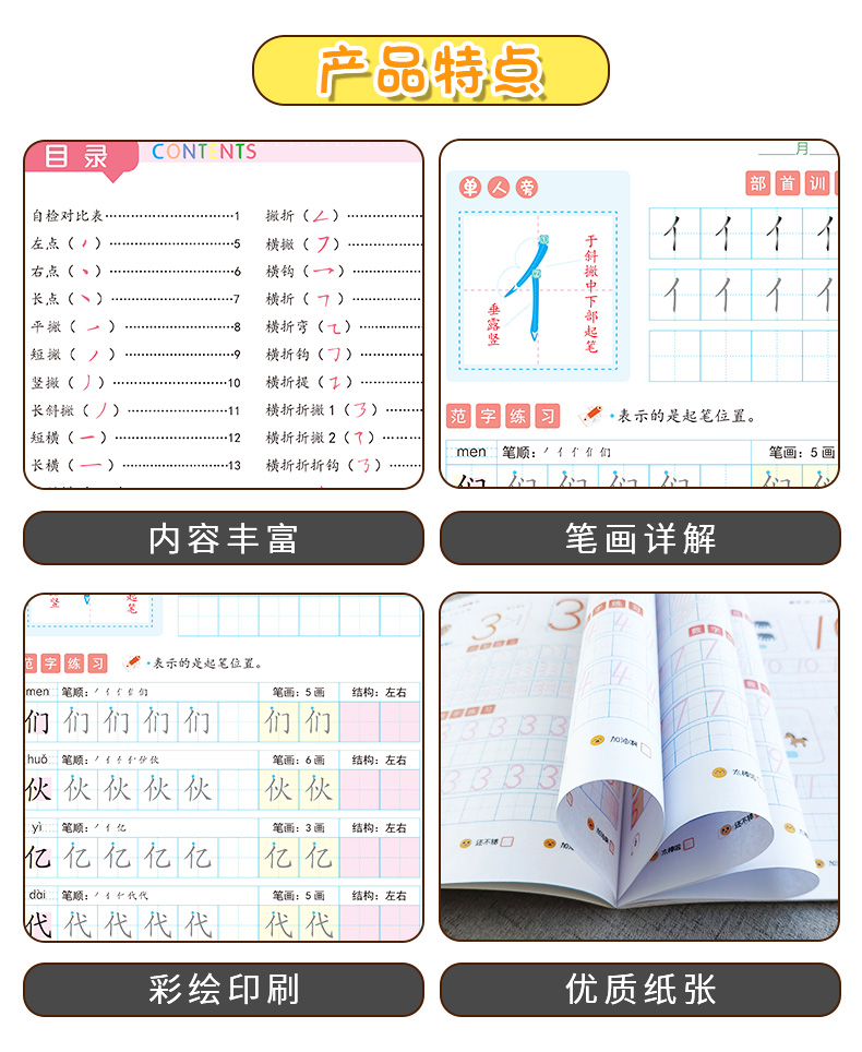 全8册控笔训练小学通用一二三四五六年级幼儿入门数字拼音练习基础提高强化训练描红练字帖点阵笔画偏旁练习本语文基本功硬笔书法-图1