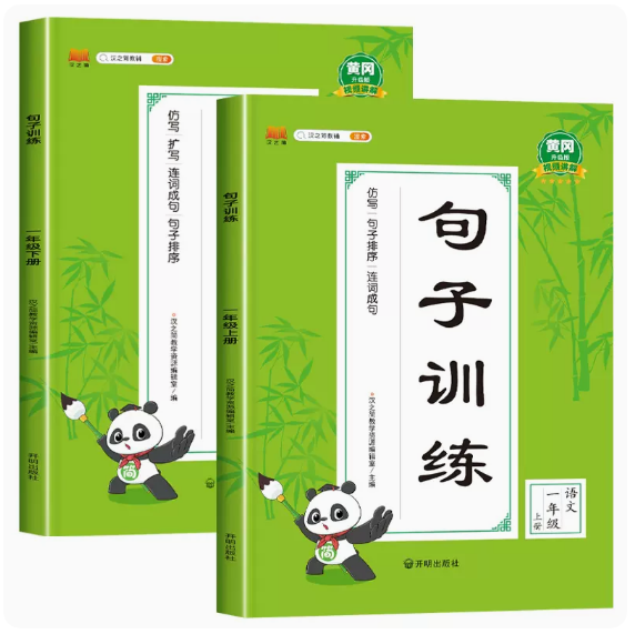 句子训练一二三年级上下册语文同步练习册句子专项训练扩句缩句修改病句标点符号字词篇部编人教版语文造句仿写排序连词成句包邮 - 图0