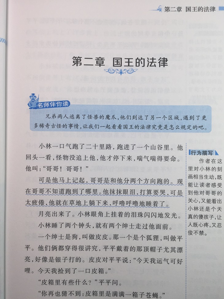 西游记呼兰河传宝葫芦森林报无障碍拓展阅读新课标全套名师点评批注中小学生推荐课外读物青少年版畅销世界名著注解煤炭工业出版社 - 图3