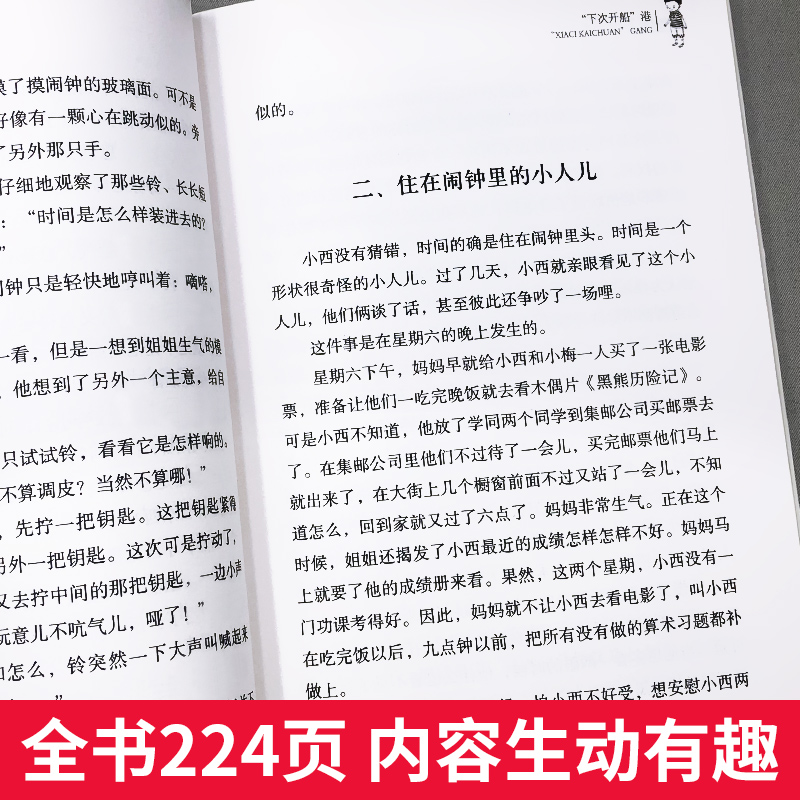 下次开船港正版严文井著童话故事书 儿童文学名家经典书系中小学生课外阅读书籍三四五六年级课外书青少年北京教育出版社 - 图2