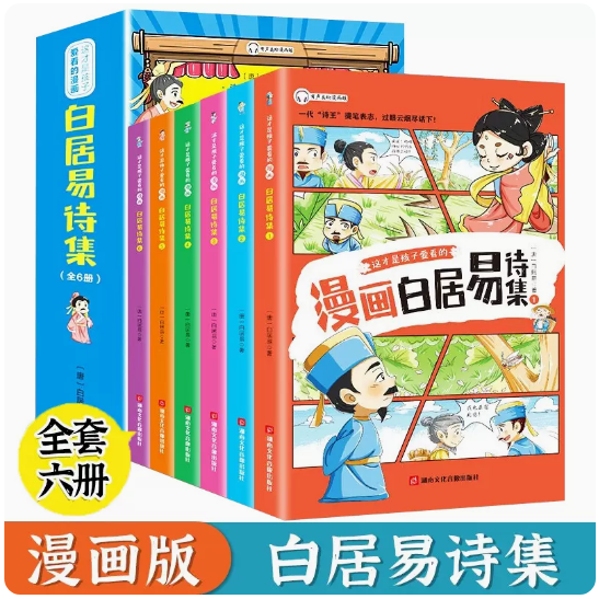 少年读漫画李白诗集全6册杜甫诗集白居易诗集苏东坡漫画这才是孩子爱看的漫画书彩绘版小学生三四五六年级必读诗词湖南文化包邮 - 图1