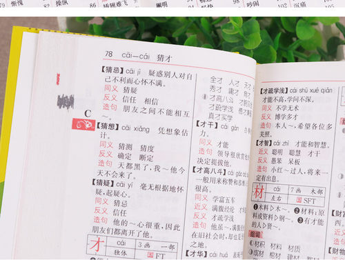 同义近义反义组词造句多音多义词典精装大全书 新编组词造句多音多义字字典全功能近义词反义词典小学生成语词典中小学生工具书_虎窝淘