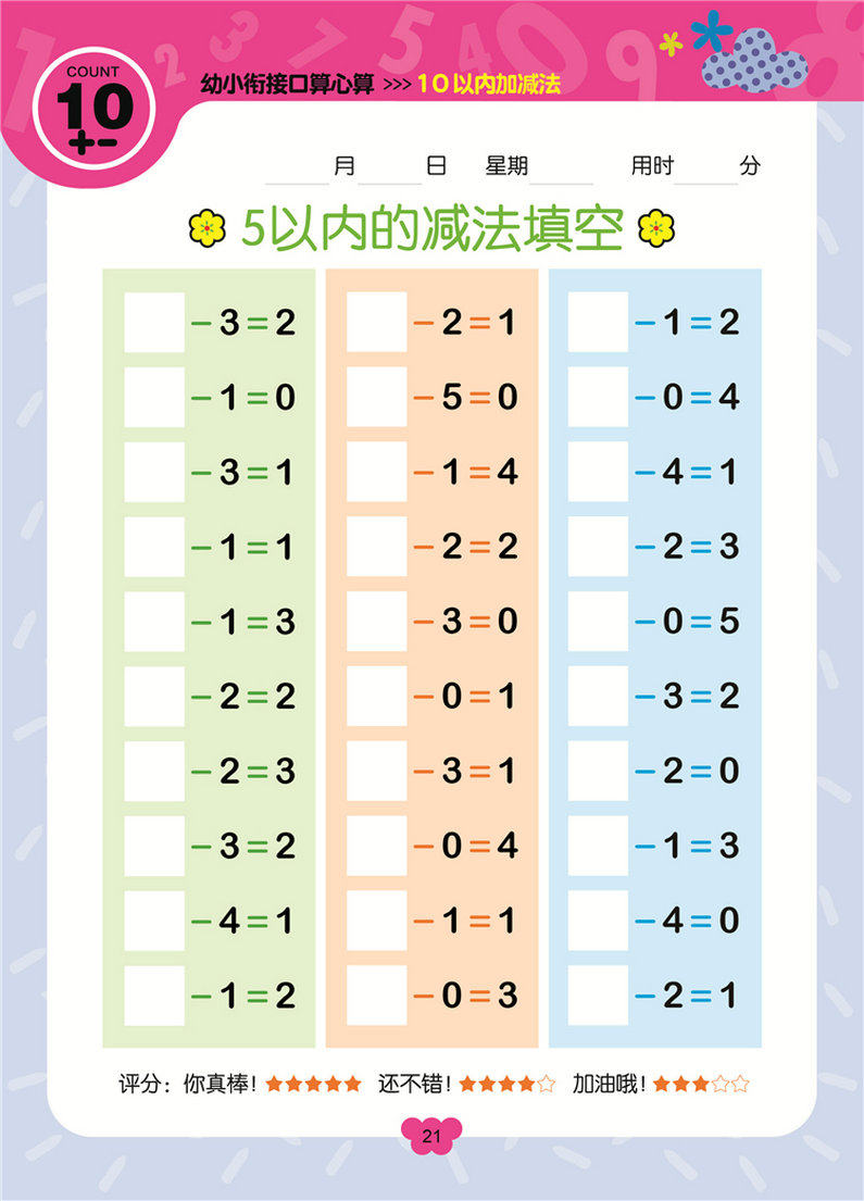 步步惊心 敏敏格格