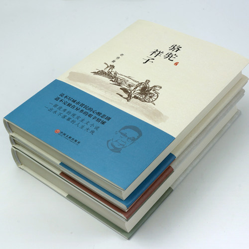 正版包邮 老舍经典作品全3册 四世同堂 骆驼祥子 茶馆龙须沟 老舍选集现当代小说 古籍文化哲学 初中生语文新课标文学书籍 - 图3