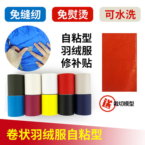 补衣服破洞无痕修复羽绒服修补贴补丁自粘贴布补衣贴高级男士布贴 - 图0