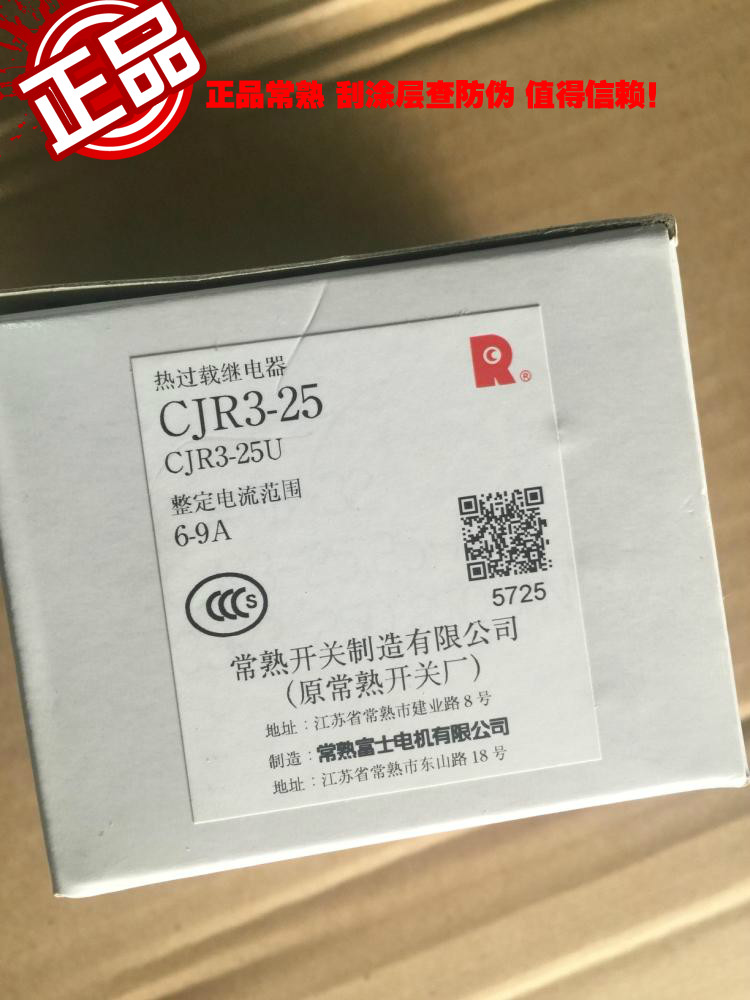 【正品】常熟开关厂热过载继电器CJR3-25 电流0.1～25A - 图2