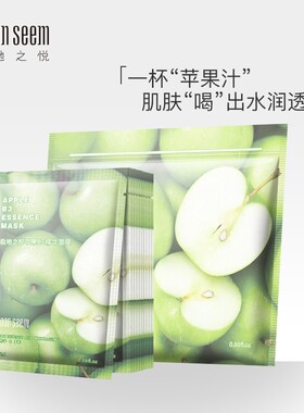 极地之悦面膜水果精华苹果涂抹