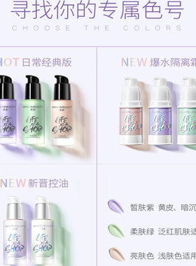 透蜜隔离霜爆水妆前乳遮瑕三合一素颜霜女学生妆前打底自然正品