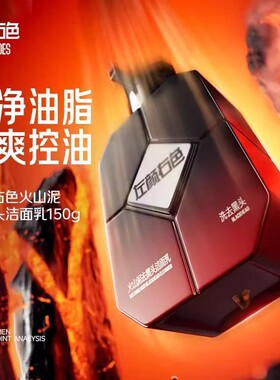 左颜右色火山泥洗面奶男士清爽控油去黑头洁面乳深层清洁官方正品