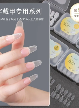 美甲杏仁长椭圆平弧超薄透明磨砂延长全贴半贴手工穿戴甲甲片