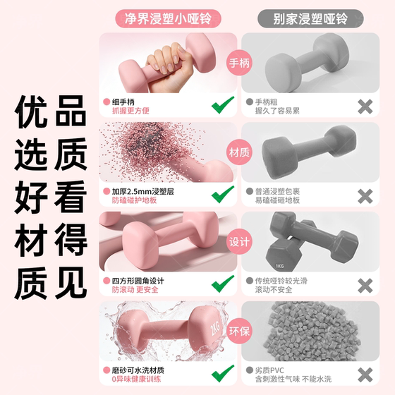 Plastic-impregnated dumbbells for women's fitness home plastic-coated small dumbbells