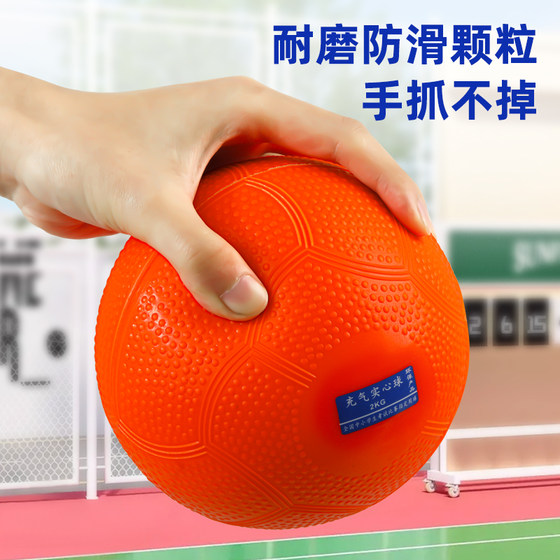 Special 2kg solid shot put sports training for high school entrance examination