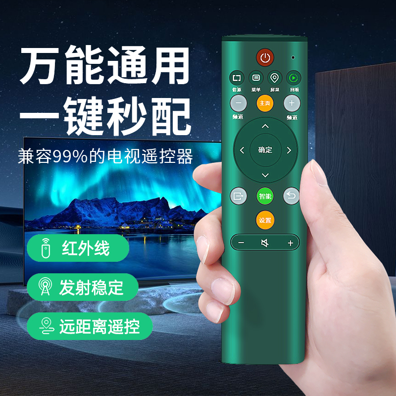 万能电视遥控器通用全部机型 适用创维康佳lg小米kktv酷开索尼海尔tcl长虹海信乐视杂牌智能液晶电视 - 图1