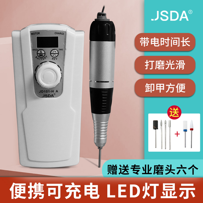jsda杰事達美甲打磨機JD101HA美甲卸甲小型充電專業去死皮修磨機_jsda杰事達旗艦店_五金/工具