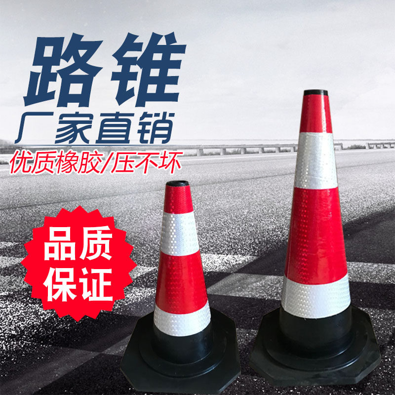 重庆70cm橡胶路锥反光锥圆锥 90cm雪糕筒隔离锥高速施工专用_虎窝淘