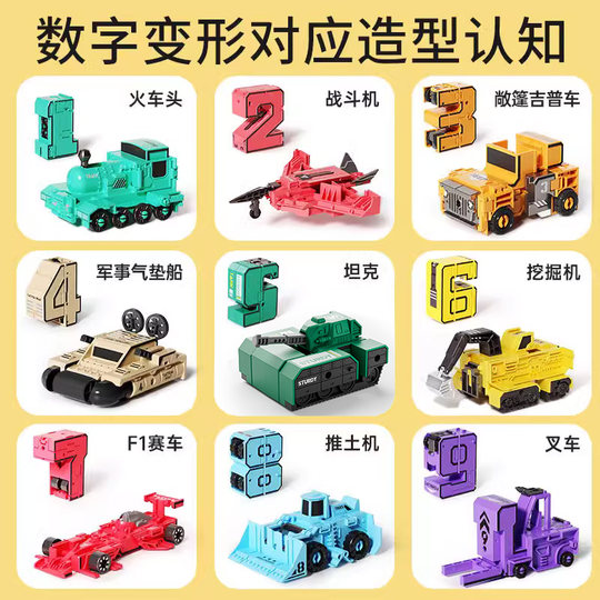 加大数字变形益智玩具合体机器人3-6岁儿童金刚机甲汽车男孩8礼物