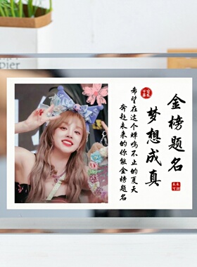 宋雨琦相框金榜题名照片定制学生高中生自律书法励志相框生日礼物