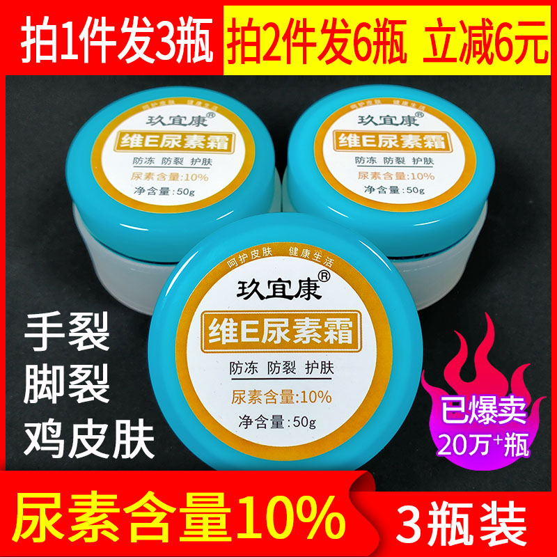 3瓶玖宜康尿素霜10%去鸡皮肤护手霜足干防皲裂修护膏维E乳膏冰霸 - 图2