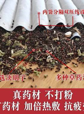 决明子热敷电加热花椒艾草热敷