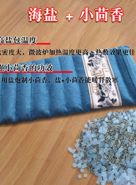 海盐小茴香热敷包理疗暖宫包盐袋